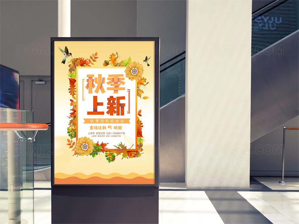 秋季上新暖黄色调花边海报