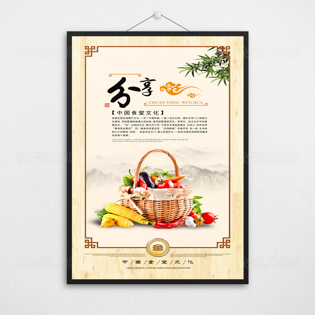 中国传统文化学校食堂展板