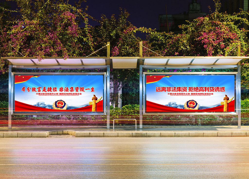 非法集资宣传展板