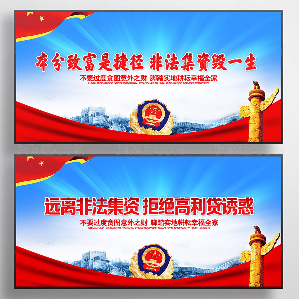 非法集资宣传展板
