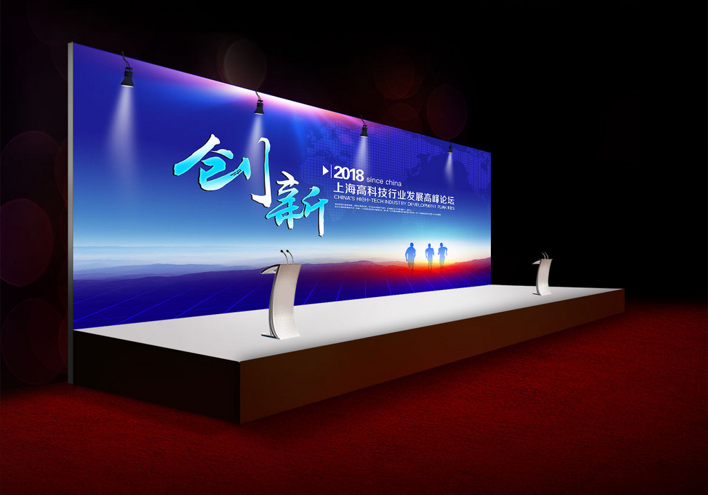 创新公司年会背景高峰论坛展板