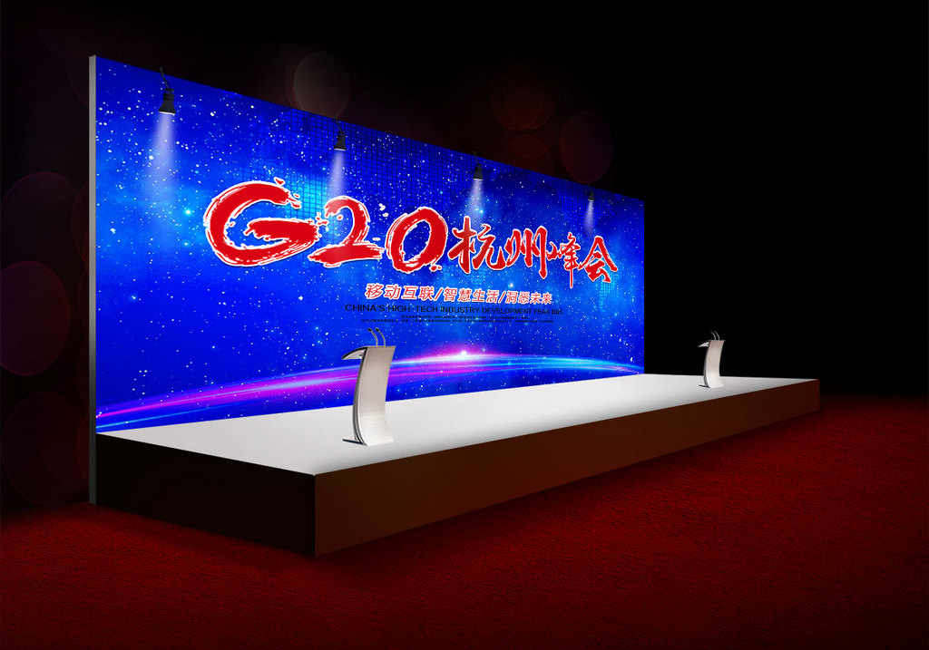 G20杭州峰会 蓝色峰会背景展板