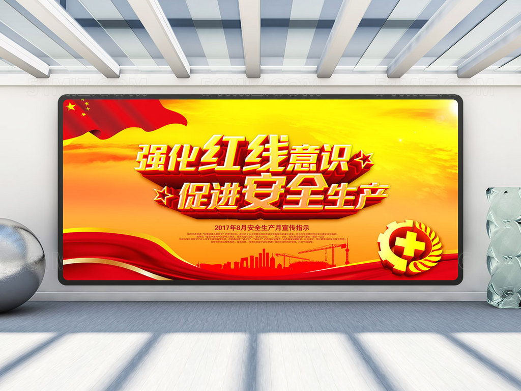 安全生产展板 强化红线意识促进安全生产