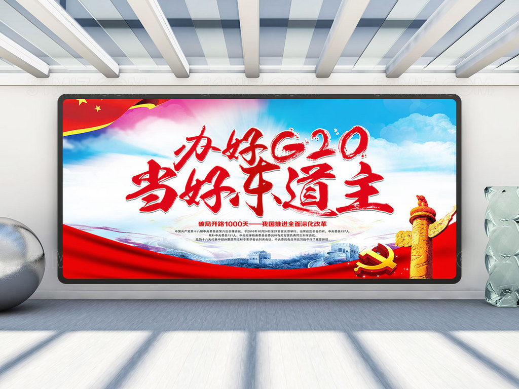 G20峰会 办好G20杭州峰会