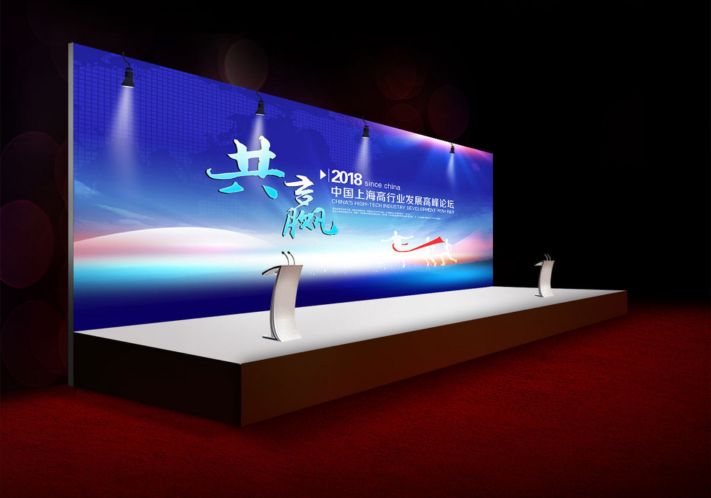 共赢企业年会会议展板