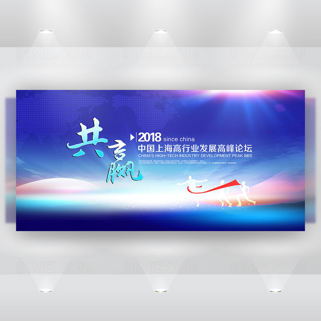 共赢企业年会会议展板