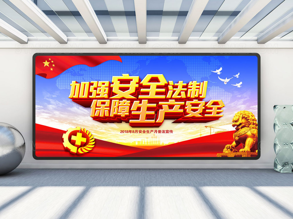 安全生产月展板 
