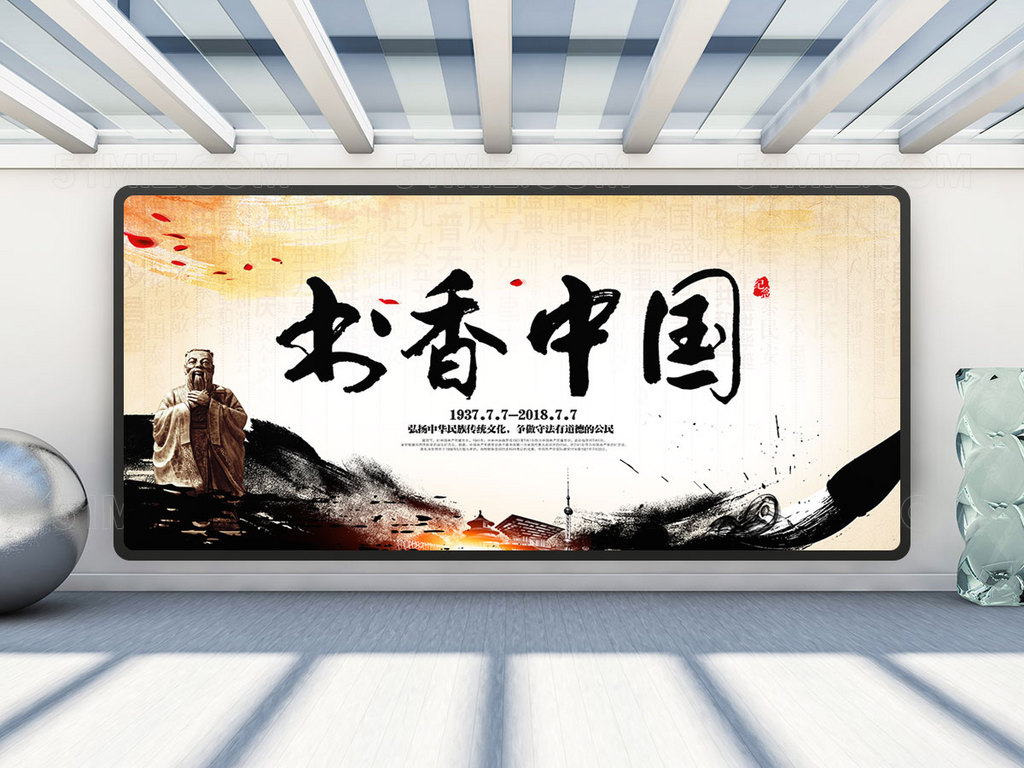 书香校园中国阅读书展板中国风展板