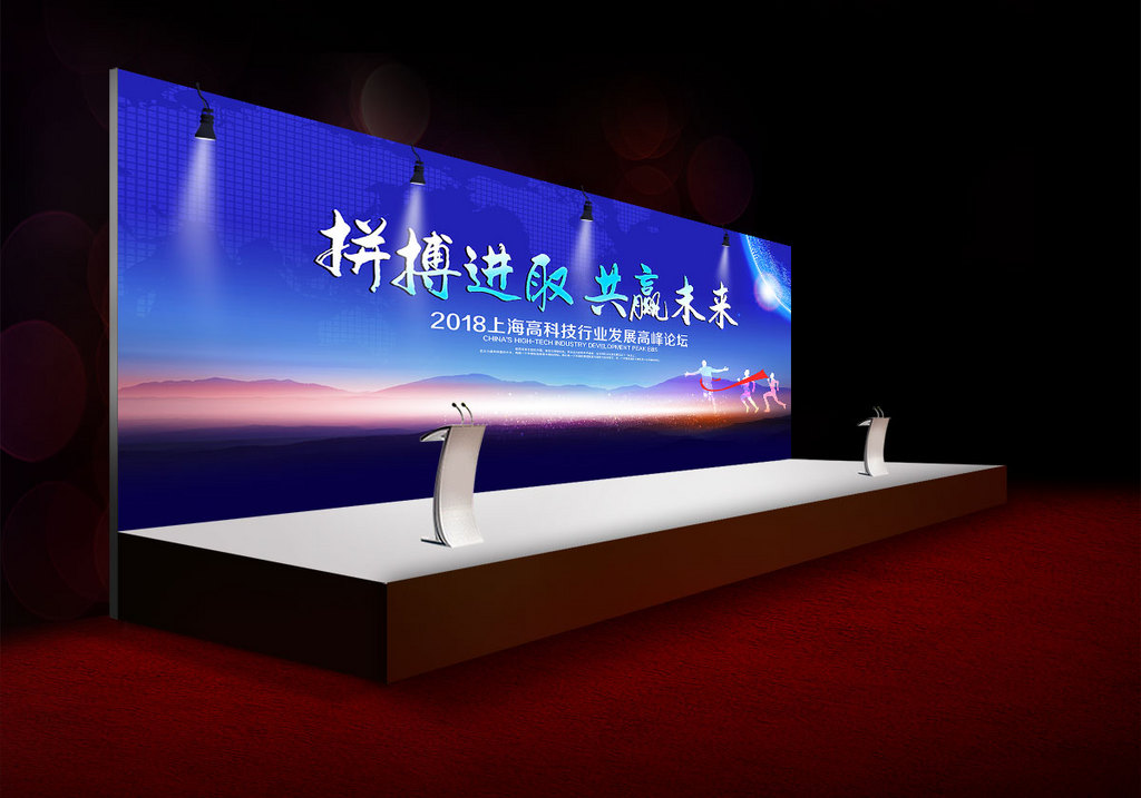 携手并肩共赢未来 年会会议背景展板