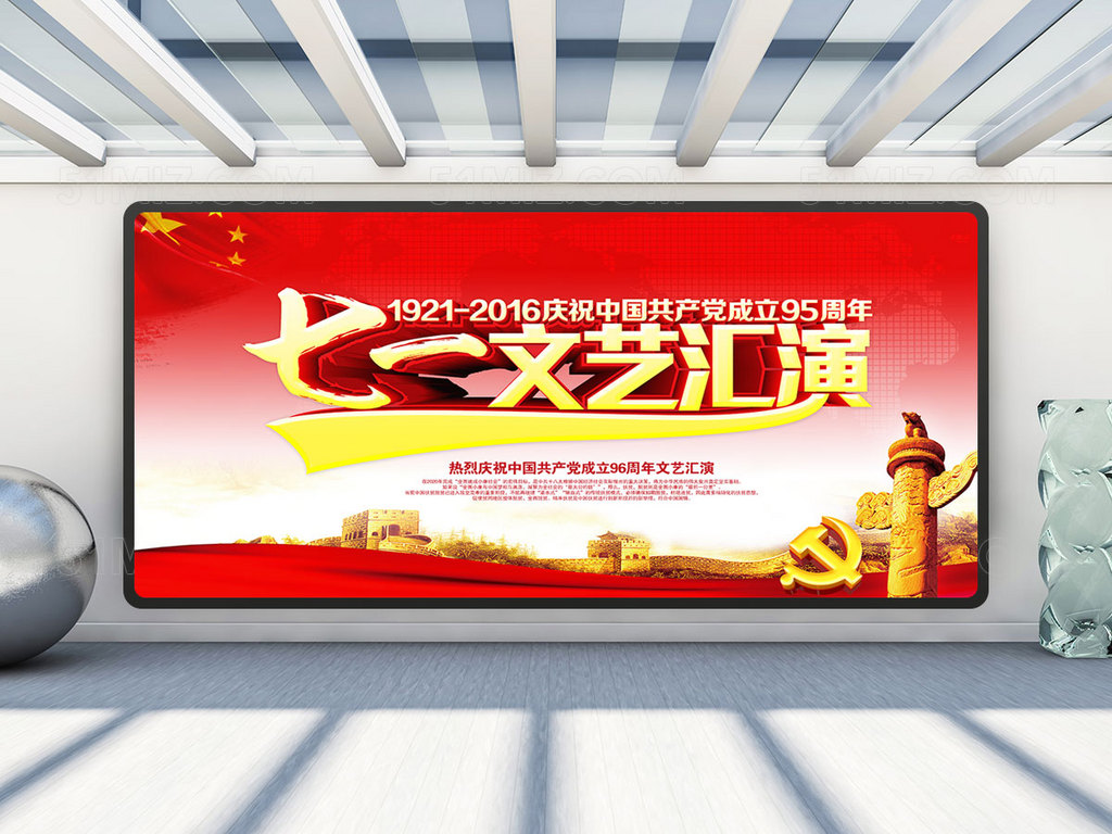 七一文艺汇演展板 建党节展板