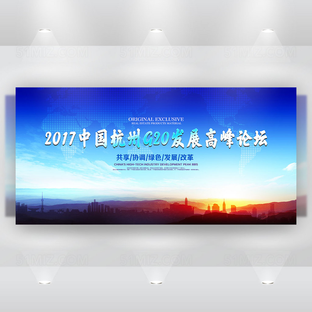 高峰论坛背景会议背景