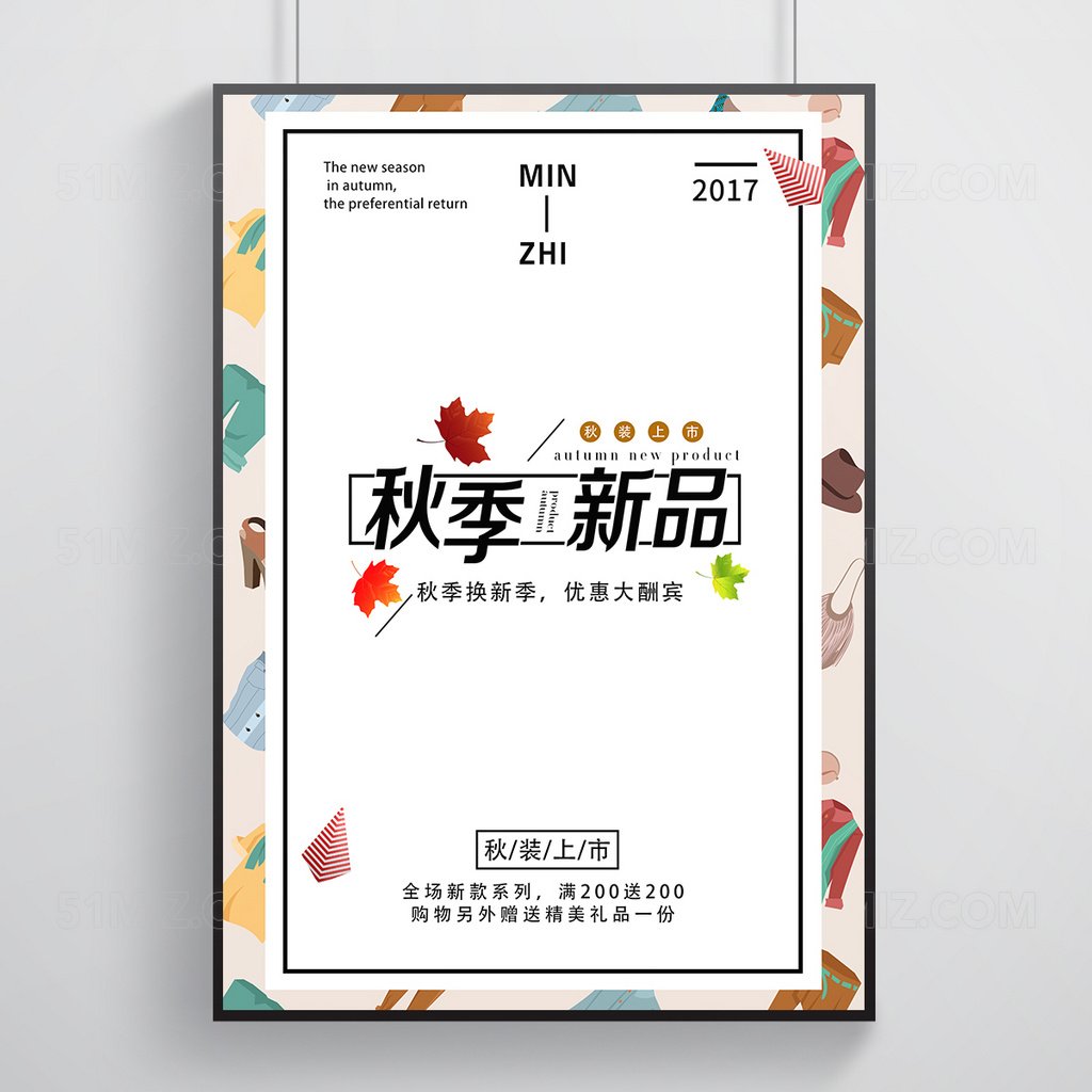 秋季新品暖色调简洁海报