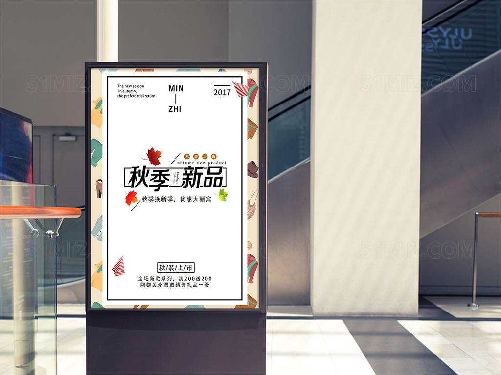 秋季新品暖色调简洁海报