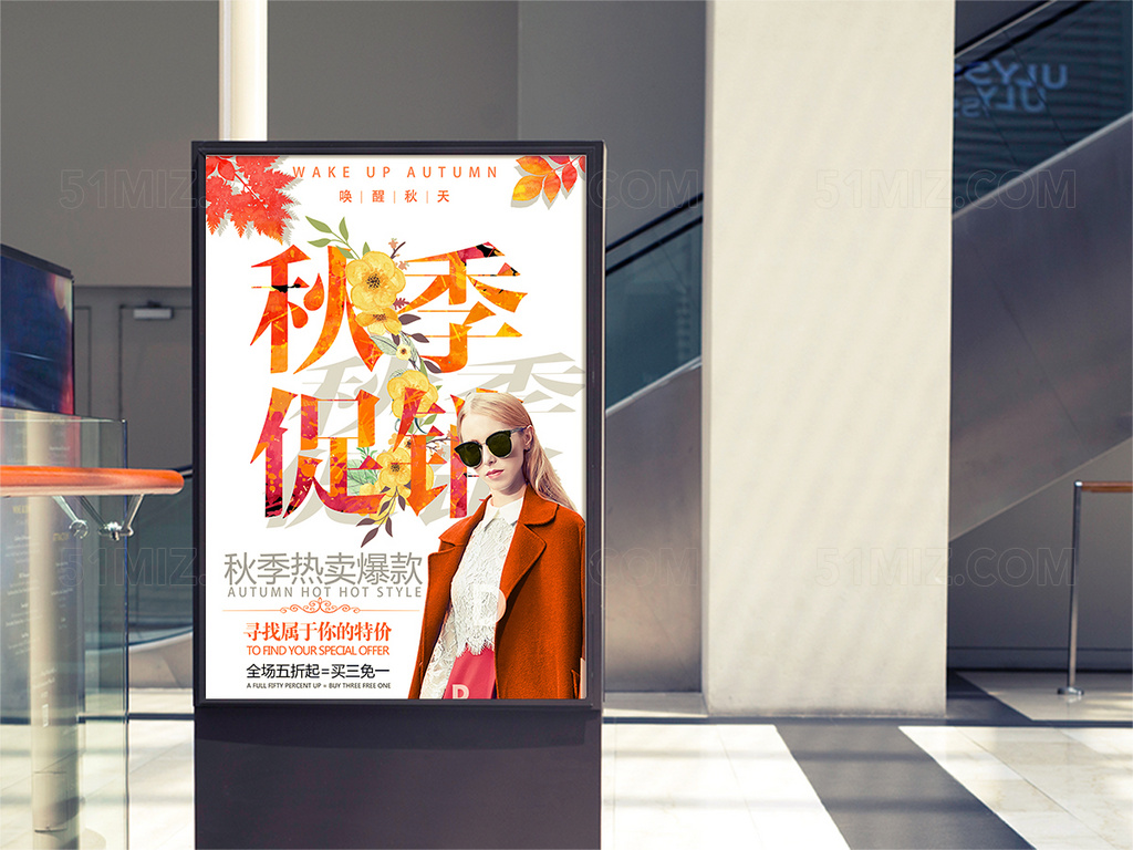 秋季促销暖色调人物模特海报