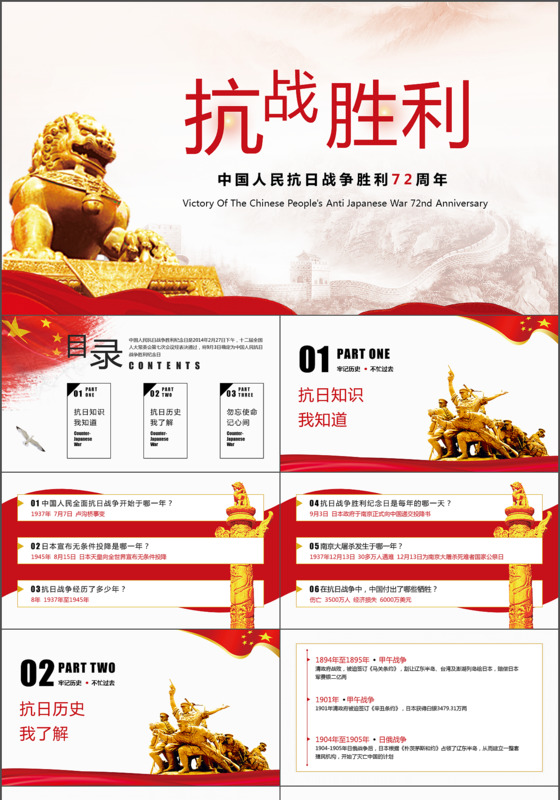 抗战胜利72周年  PPT模板