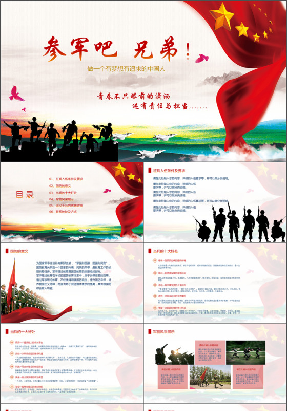 征兵宣传政策解读PPT模板