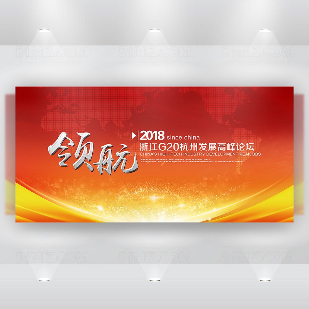 领航 红色会议背景展板