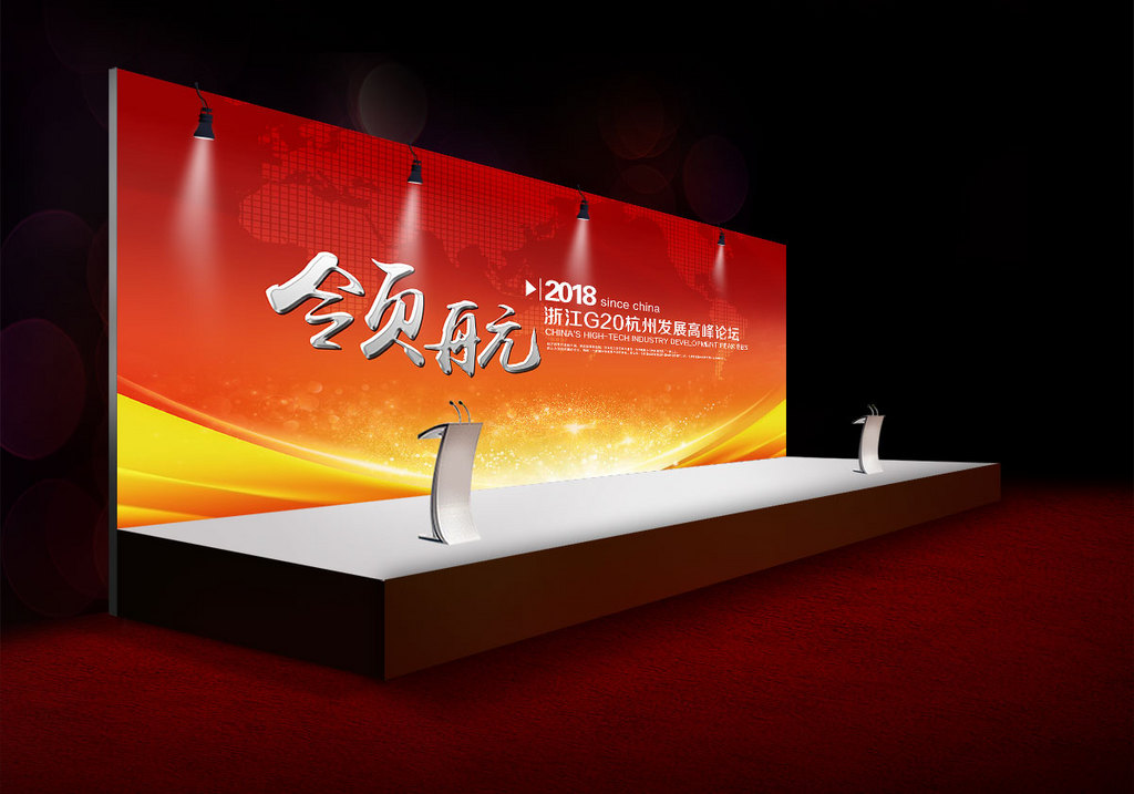 领航 红色会议背景展板