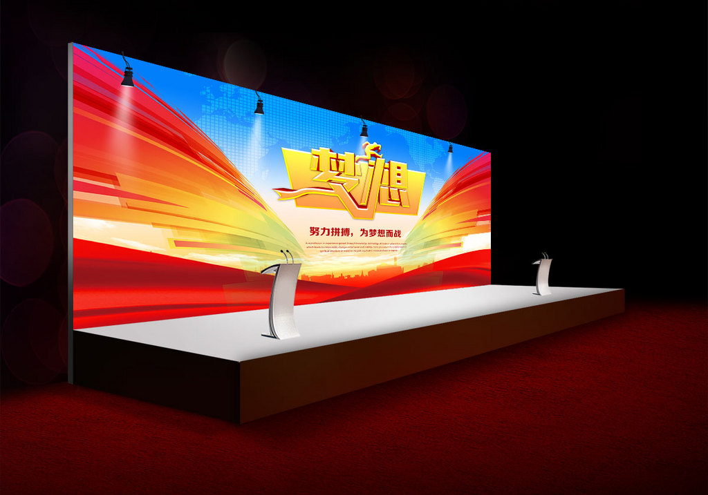 放飞梦想 毕业晚会展板