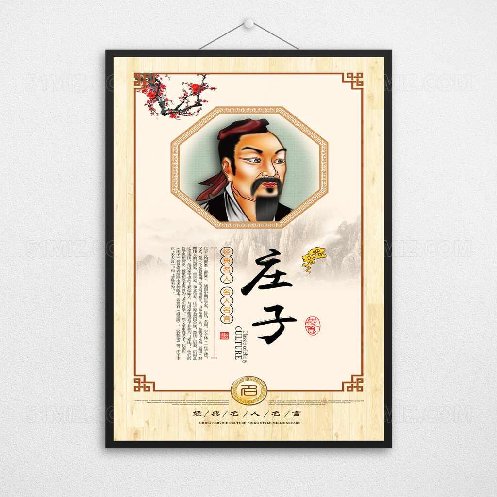 校园文化庄子名言展板