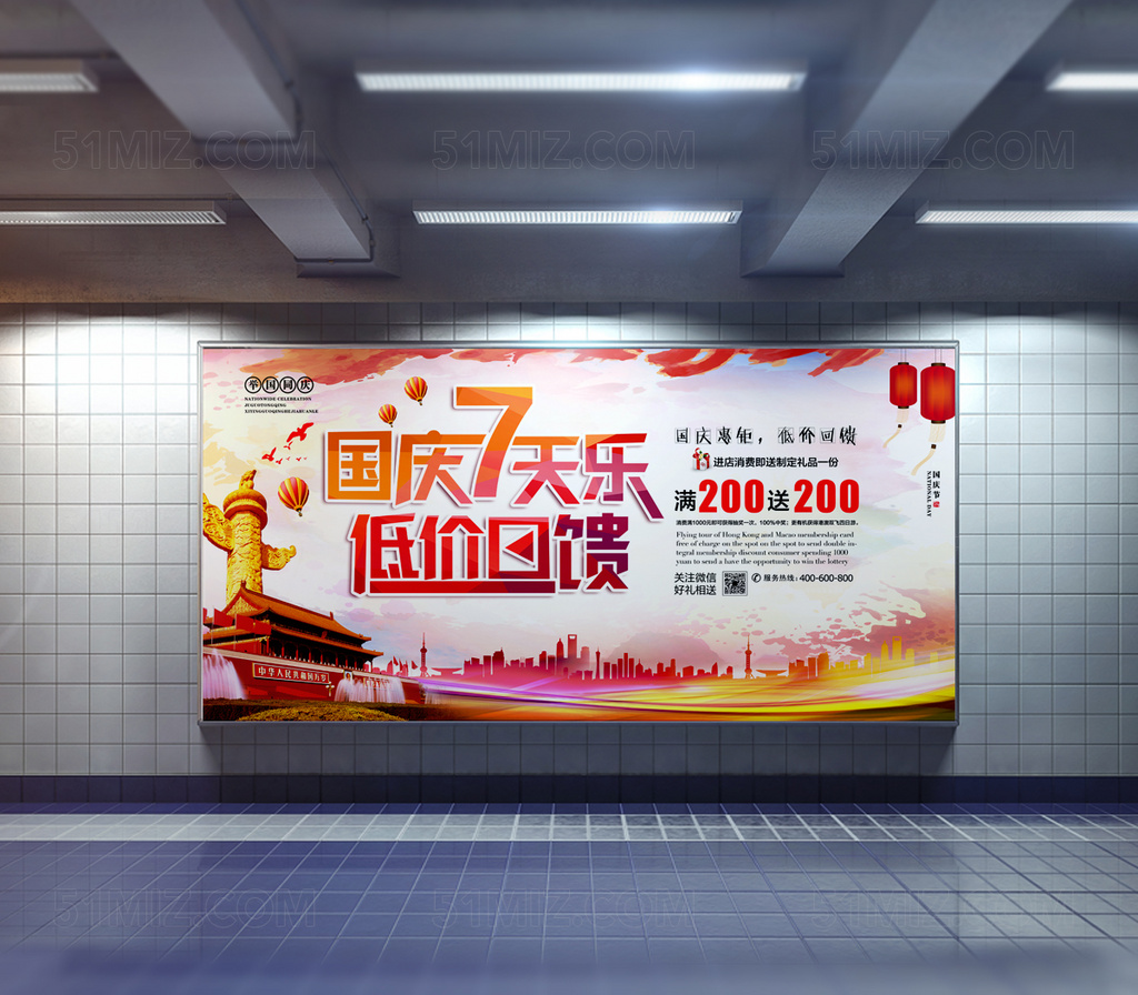 粉色背景国庆七天乐低价回馈国庆节海报