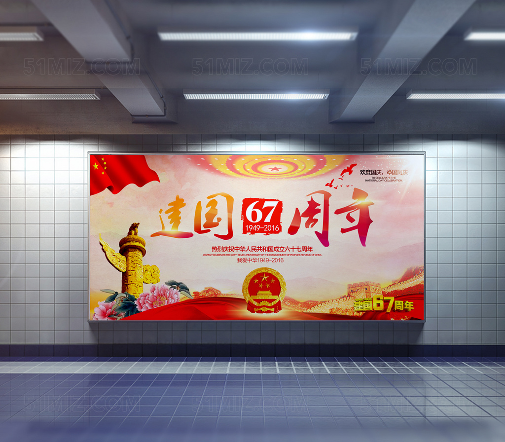 粉色背景欢度国庆举国同庆国庆节海报