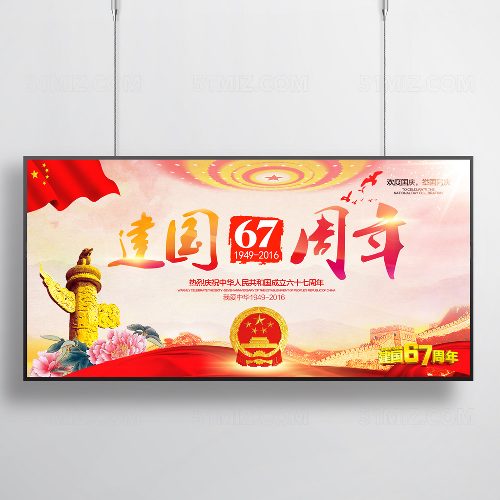 粉色背景欢度国庆举国同庆国庆节海报