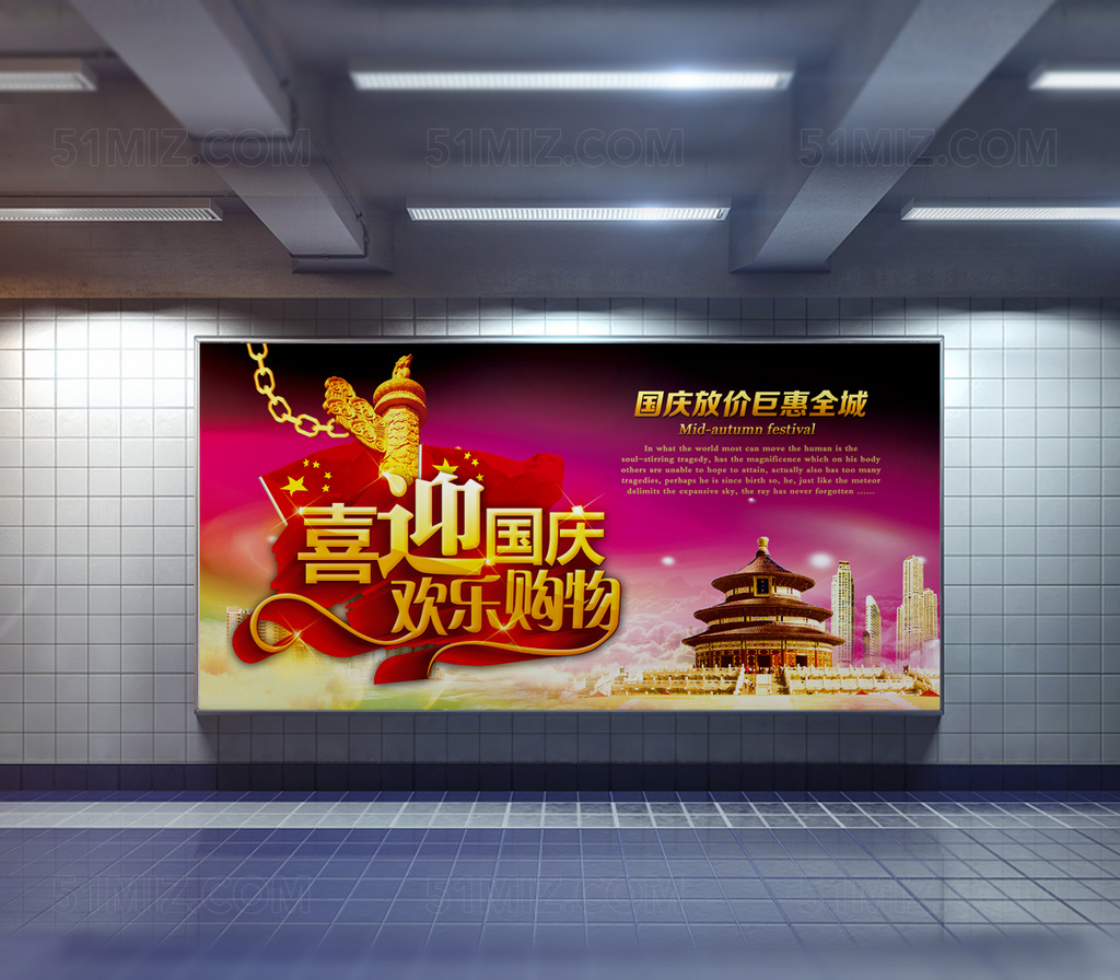 紫色背景喜迎国庆欢乐购物国庆节海报