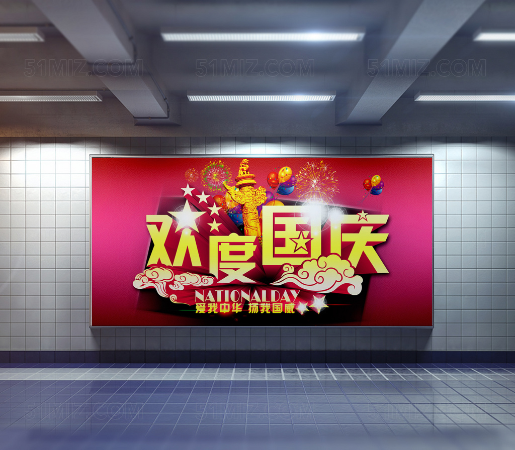 紫色背景爱我中华扬我国威国庆节海报