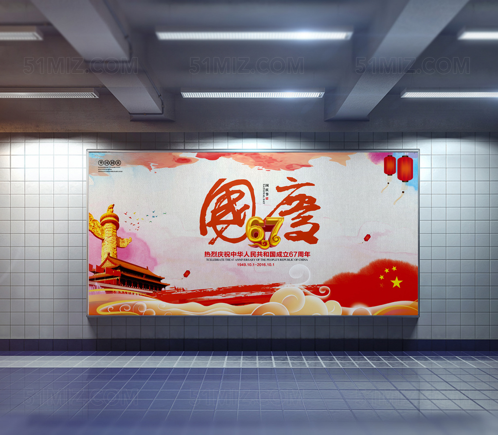 白色背景欢度国庆祥云华表天安门灯笼五星红旗海报