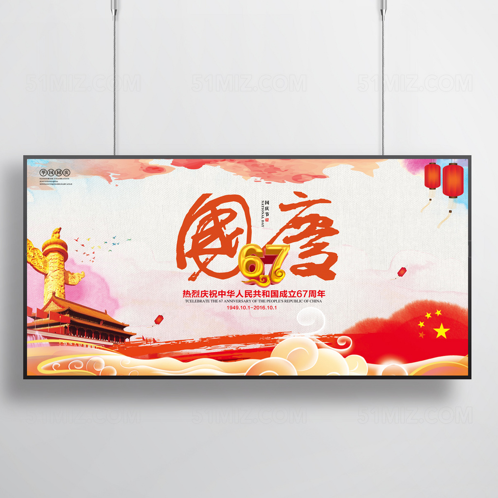 白色背景欢度国庆祥云华表天安门灯笼五星红旗海报