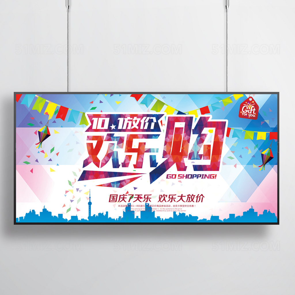 蓝色背景国庆七天乐欢乐大放价国庆节海报