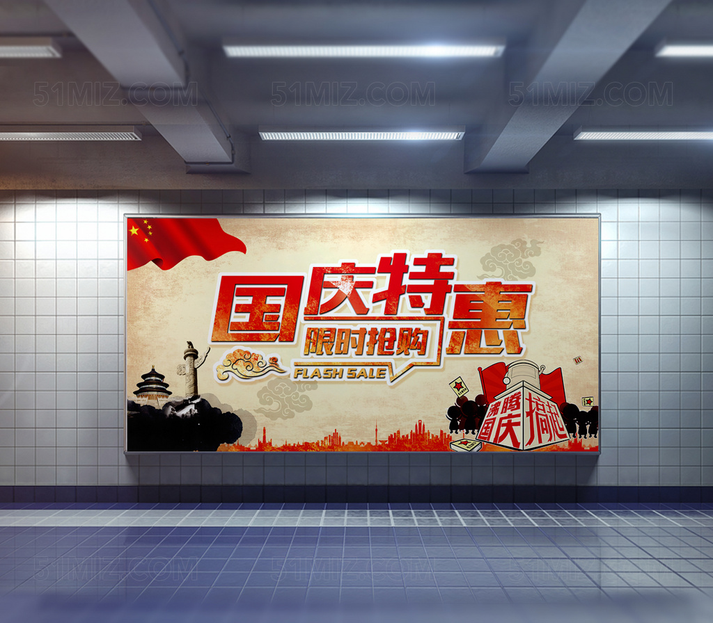 黄色背景国庆特惠限时抢购国庆节海报