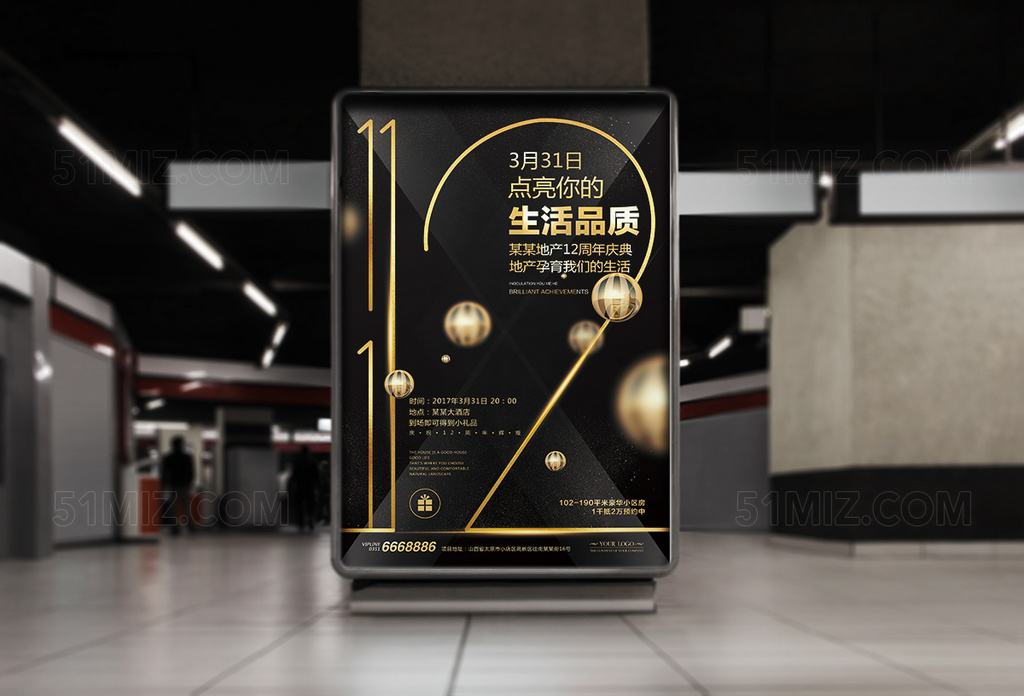 生活品质地产周年庆海报