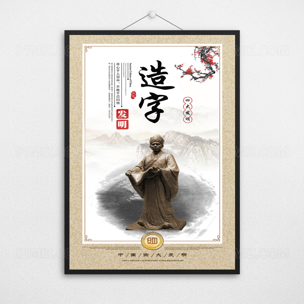 中国四大发明宣传展板