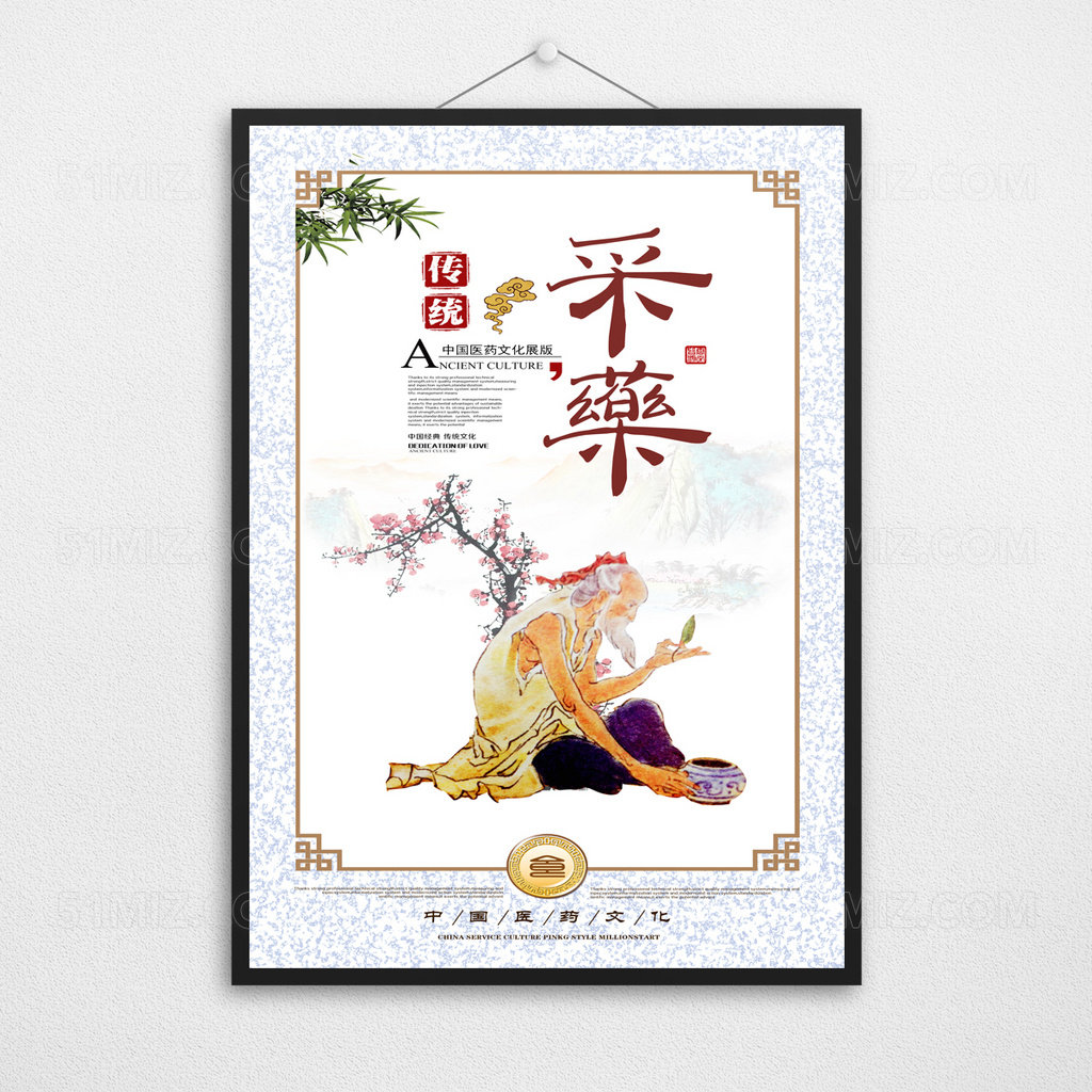 传统养生文化展板