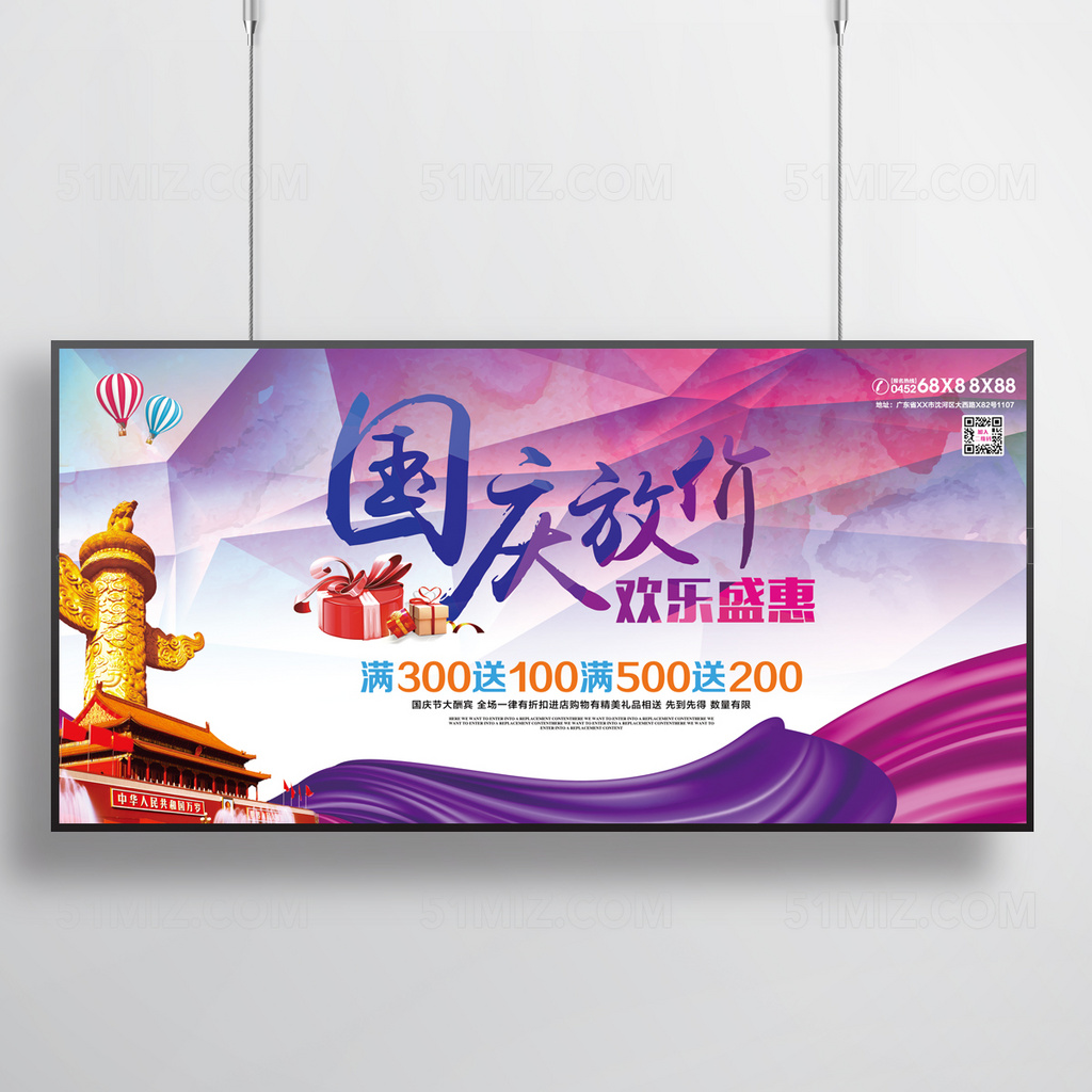 紫色背景国庆放价欢乐盛惠国庆节海报