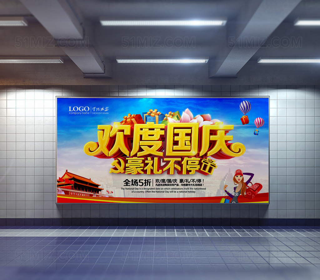 蓝色背景欢度国庆豪礼不停国庆节海报