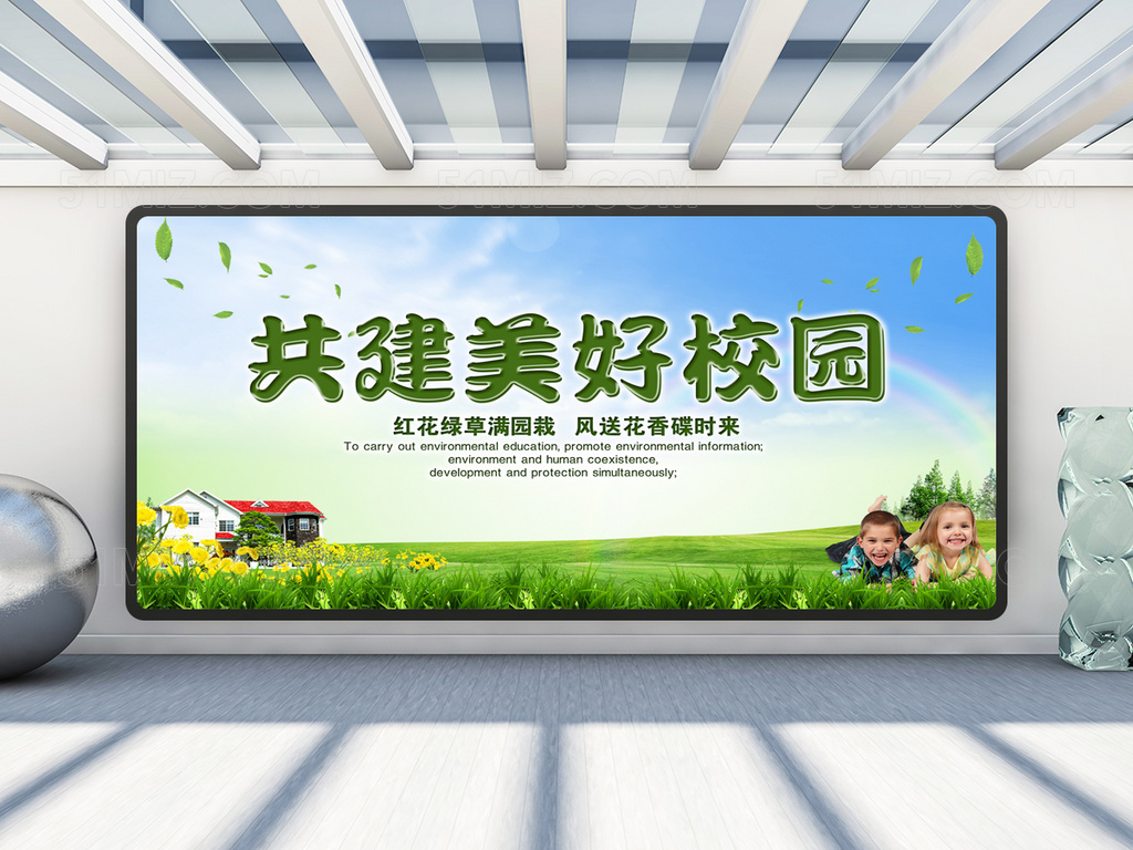 校园文化走廊文化展板