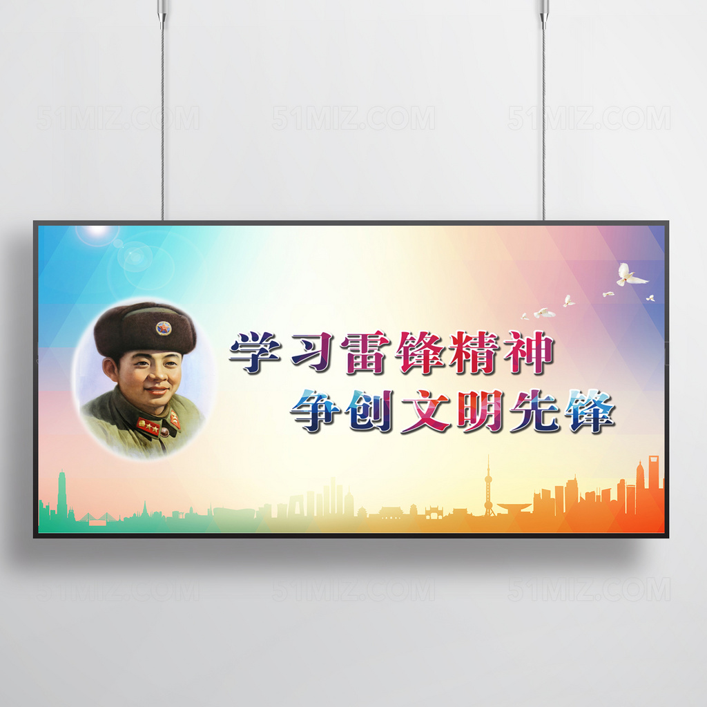 学习雷锋精神弘扬中国文化