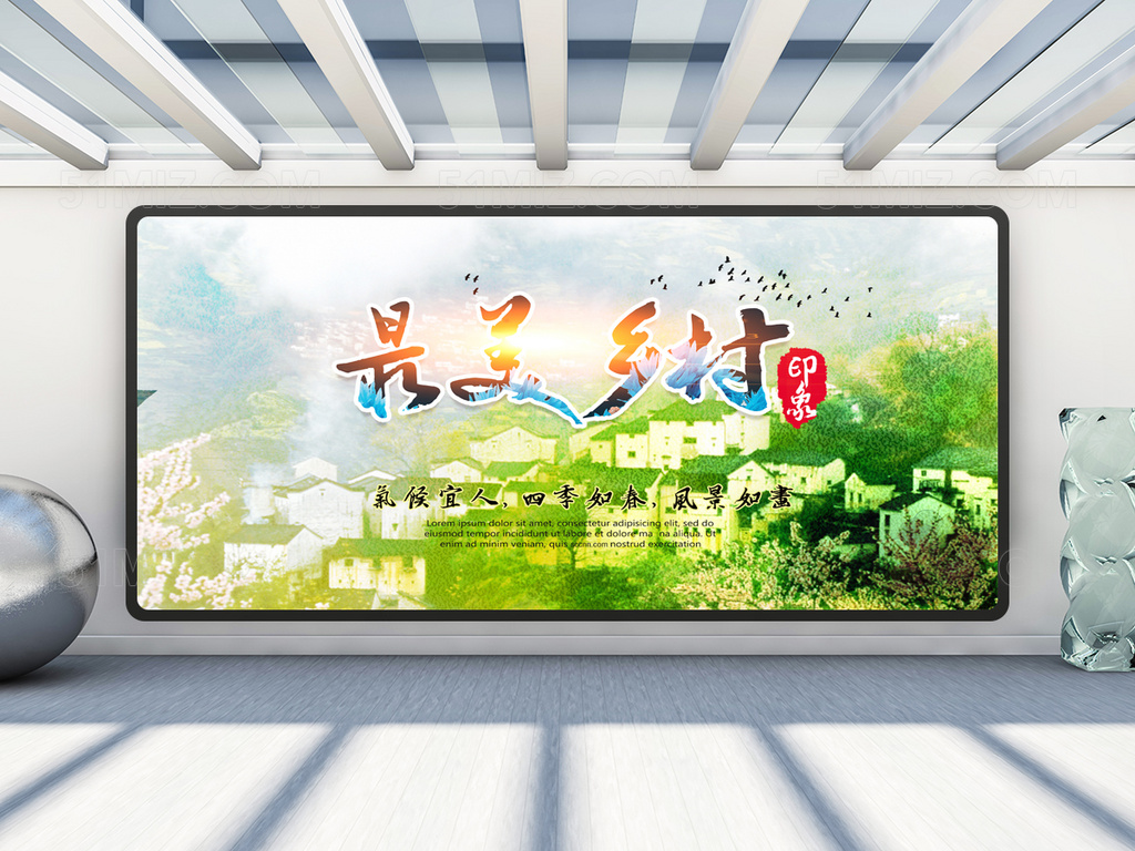 最美乡村旅游海报