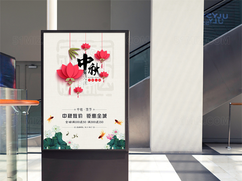 中国风中秋节促销海报