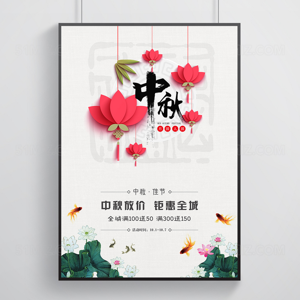 中国风中秋节促销海报