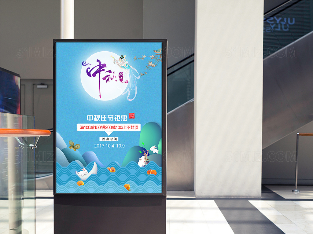 小清新剪纸风中秋促销海报