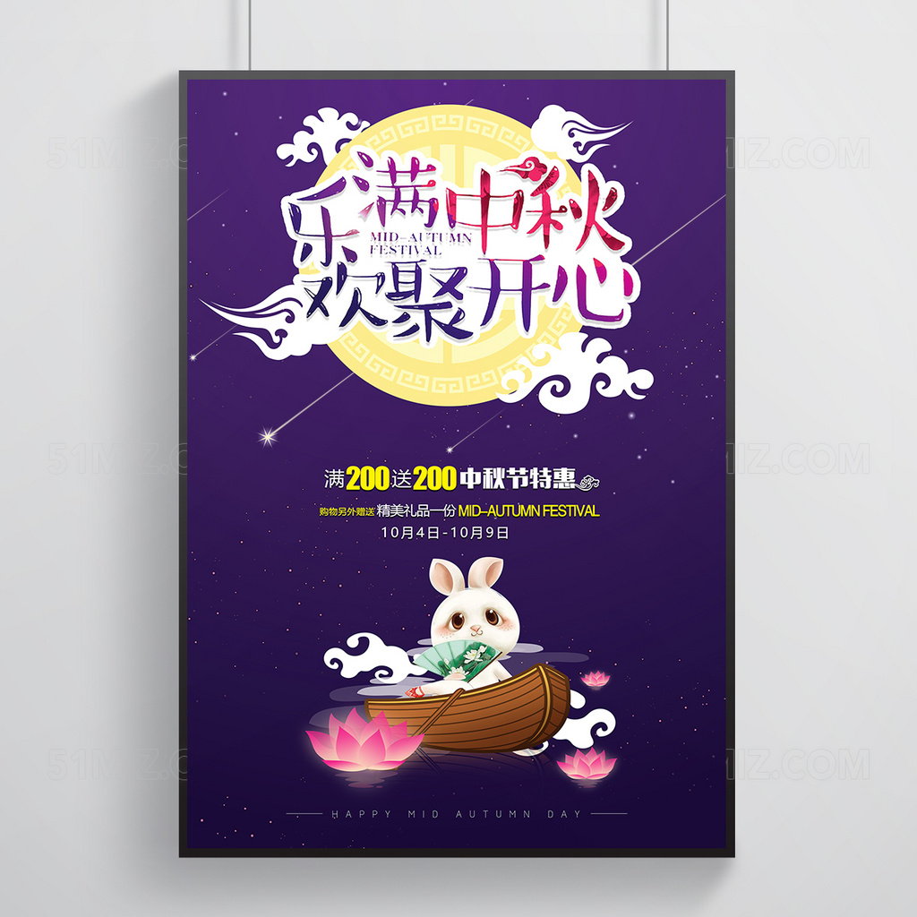 时尚唯美中秋节宣传促销海报