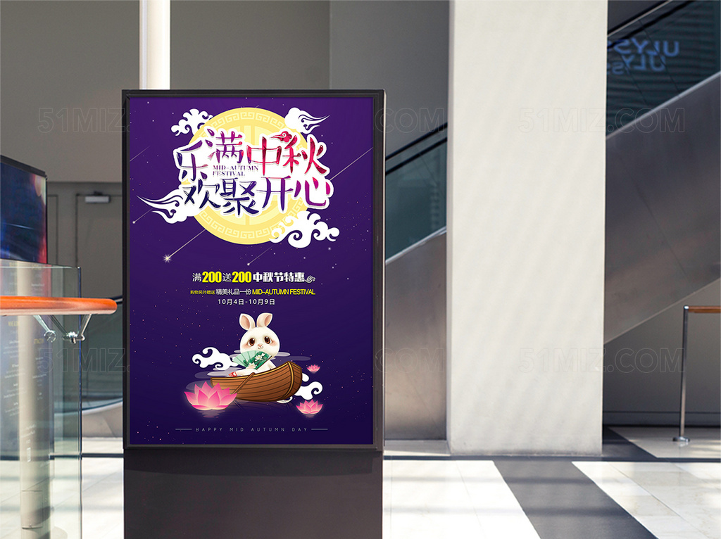 时尚唯美中秋节宣传促销海报