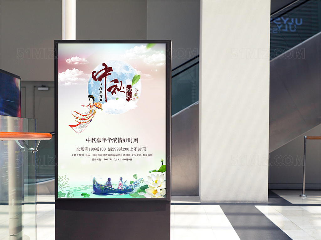 中国风小清新中秋节促销海报