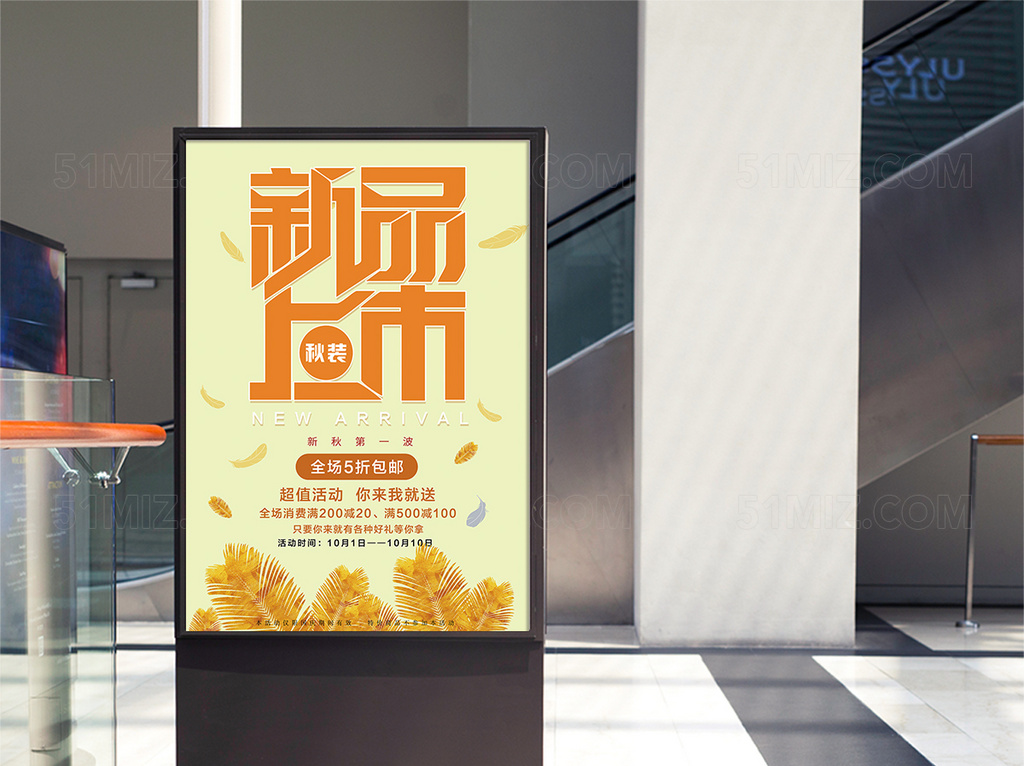 黄色羽毛自由秋季新品上市海报