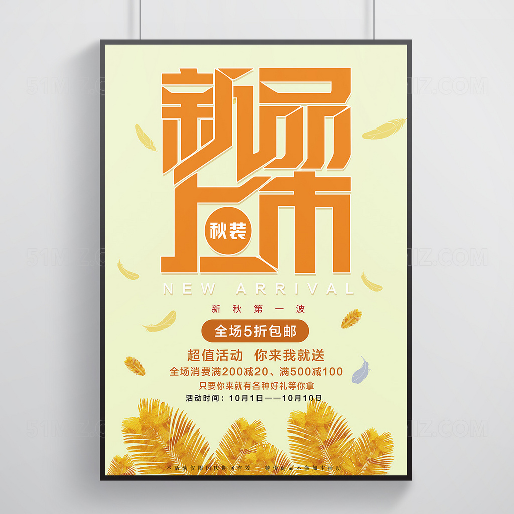 黄色羽毛自由秋季新品上市海报