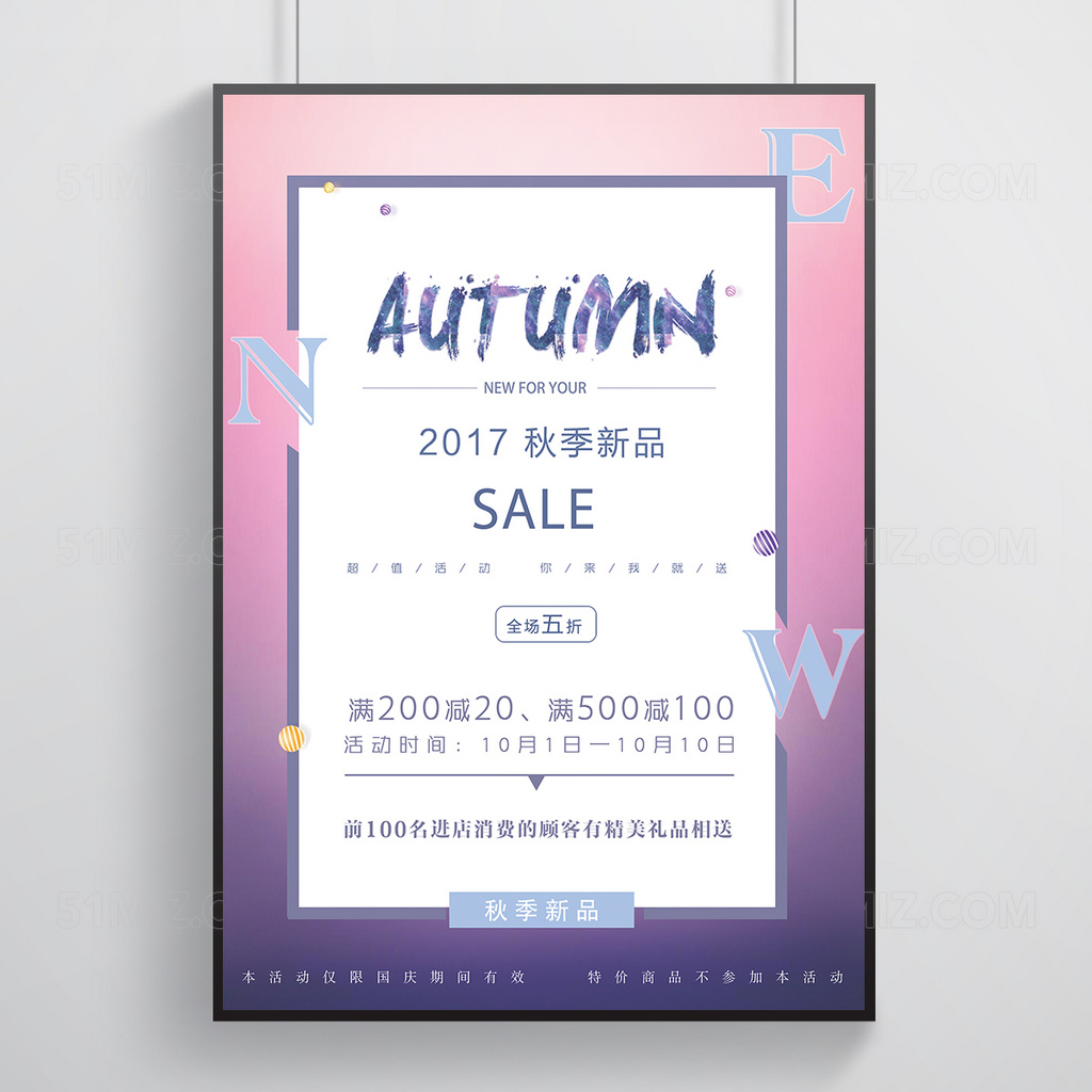 简单时尚大气渐变色秋季上新促销海报